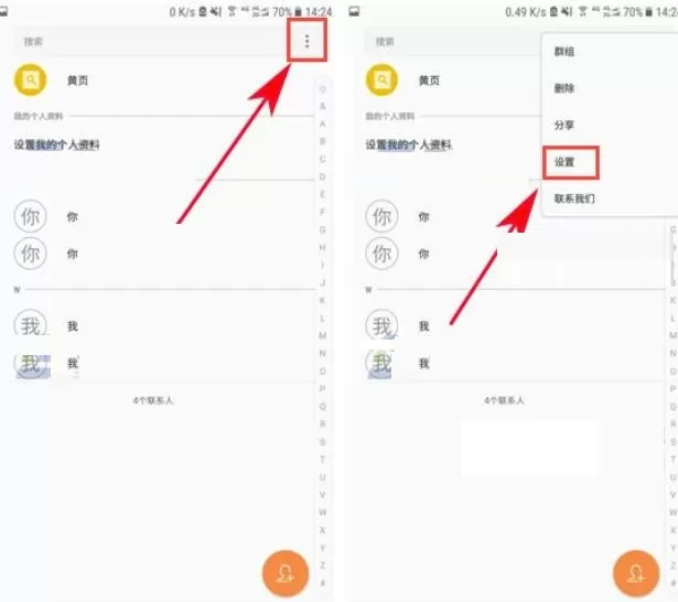 在三星C7Pro中合并重复联系人的具体操作