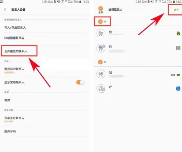 在三星C7Pro中合并重复联系人的具体操作