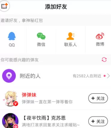 第一弹中加好友的具体操作步骤