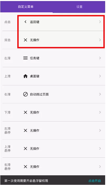 智能悬浮球软件的设置过程介绍