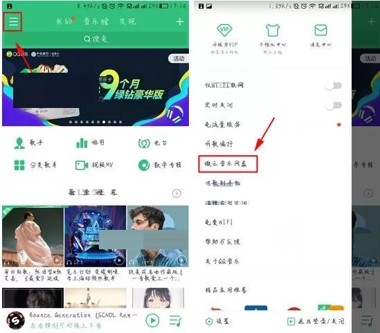 QQ音乐上传歌曲到音乐网盘的具体操作