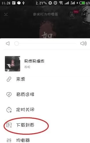 虾米音乐中保存歌曲封面的具体操作步骤