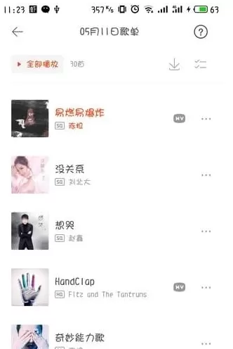 虾米音乐中保存歌曲封面的具体操作步骤