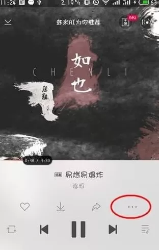 虾米音乐中保存歌曲封面的具体操作步骤
