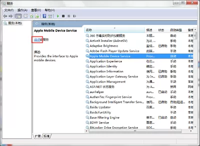 苹果恢复大师启动Apple Mobile Device Service服务的简单操作