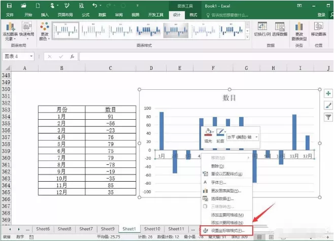 使用Excel制作背离式图表的具体操作