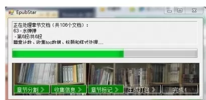 word生成epub的具体操作流程