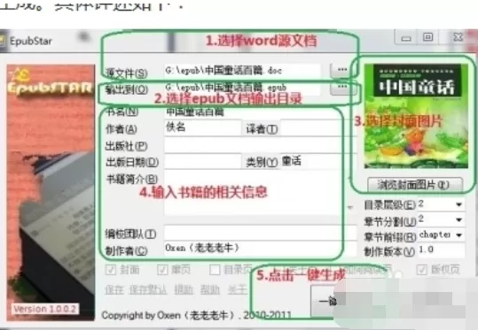 word生成epub的具体操作流程