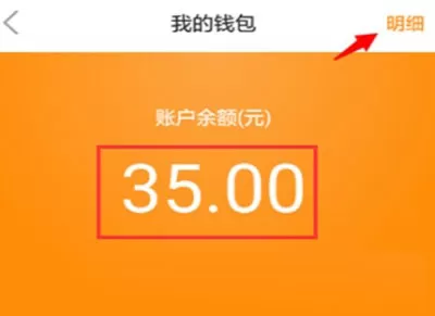 嘀嗒出行中将钱包提现的具体操作步骤