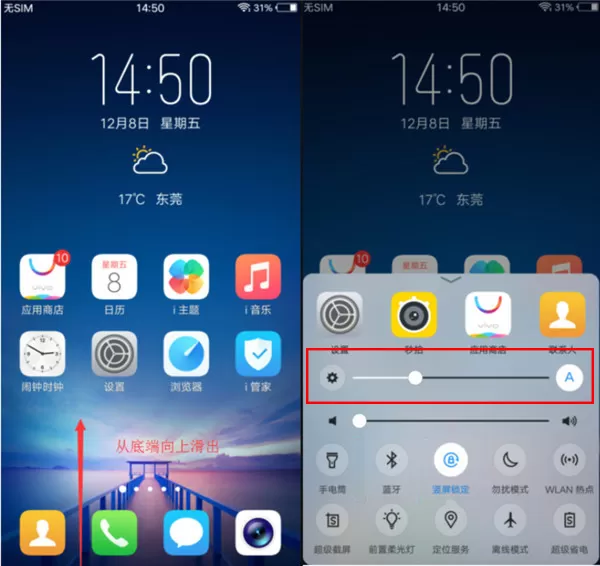 vivo y71调亮屏幕的操作过程介绍