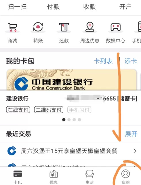 云闪付添加家庭成员的操作过程