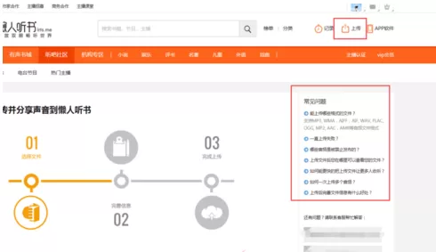 懒人听书申请主播的操作过程