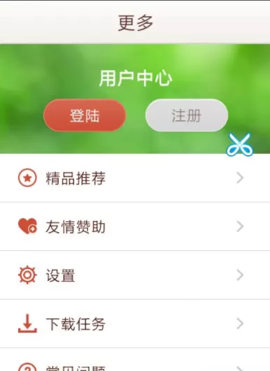 懒人听书申请主播的操作过程