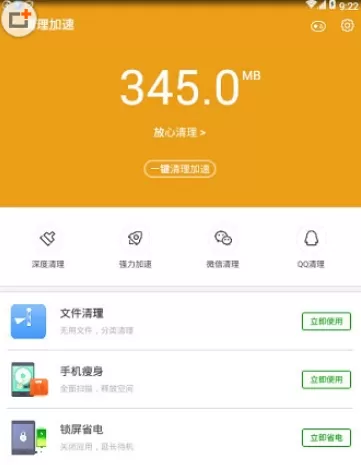 360手机卫士清除内存的具体操作步骤
