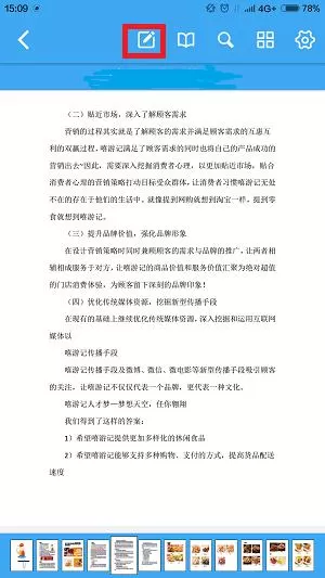 轻快pdf阅读器打开pdf文件并添加图片的具体步骤
