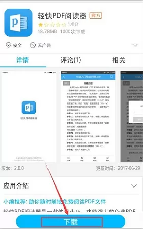 轻快pdf阅读器打开pdf文件并添加图片的具体步骤