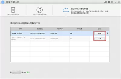 苹果恢复大师三大模式切换流程介绍
