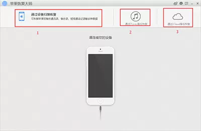 苹果恢复大师三大模式切换流程介绍
