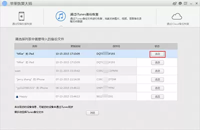 苹果恢复大师三大模式切换流程介绍
