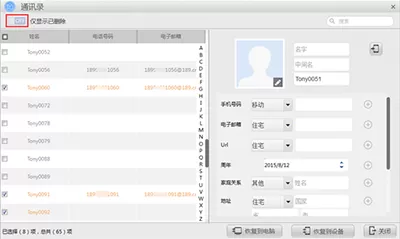 使用苹果恢复大师软件恢复iPhone通讯录的操作教程
