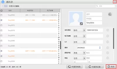 使用苹果恢复大师软件恢复iPhone通讯录的操作教程