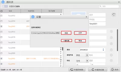 使用苹果恢复大师软件恢复iPhone通讯录的操作教程