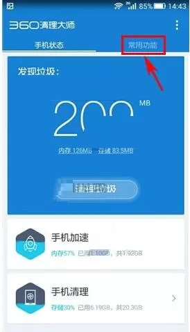 在360清理大师中设置禁止软件开机自启教程
