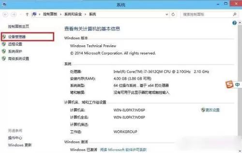 Win10打开设备管理器的操作步骤