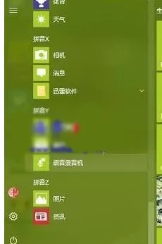 Win10打开语音录音机的操作教程