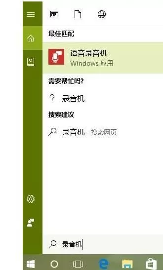 Win10打开语音录音机的操作教程