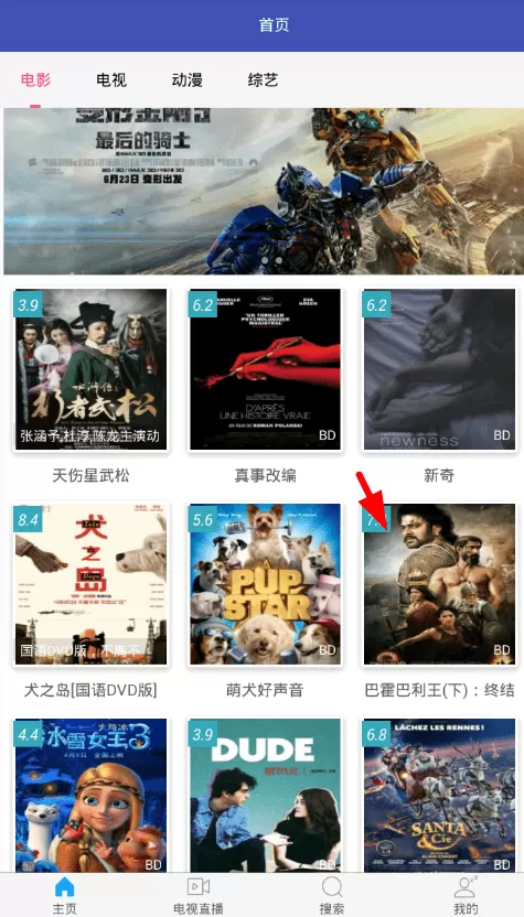 在电影圈中下载视频的操作步骤