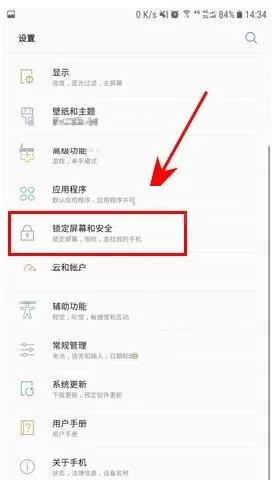 在三星C7Pro手机中开启未知来源的具体操作