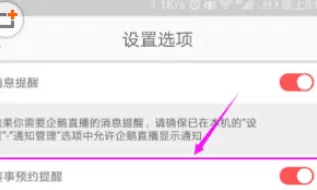 企鹅直播中关闭提醒的具体操作步骤