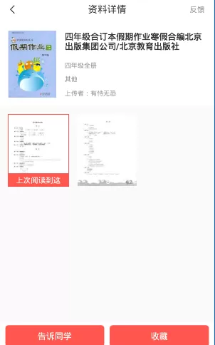 快对作业的详细使用过程分享