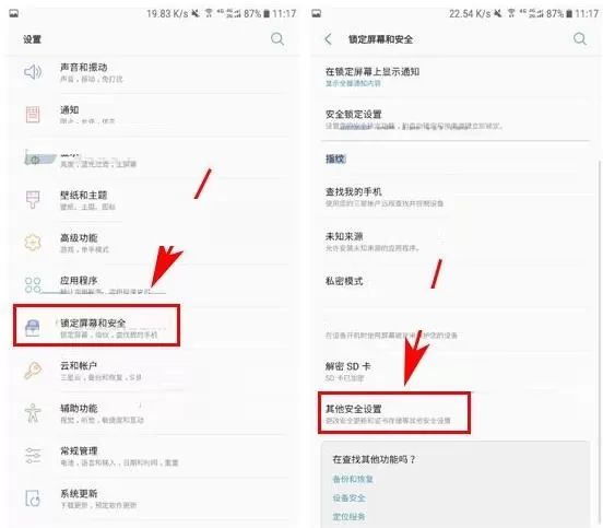 三星C7Pro手机中更新安全策略的具体操作