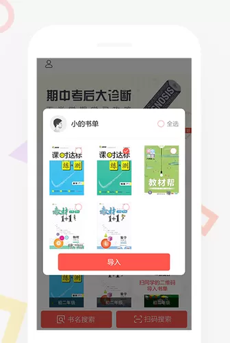 使用快对作业搜索答案的操作过程