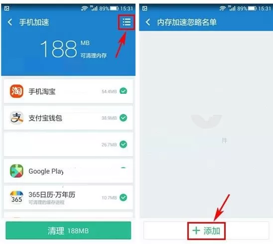 在360清理大师中设置内存加速白名单的方法