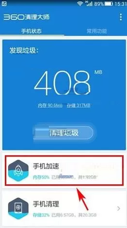 在360清理大师中设置内存加速白名单的方法