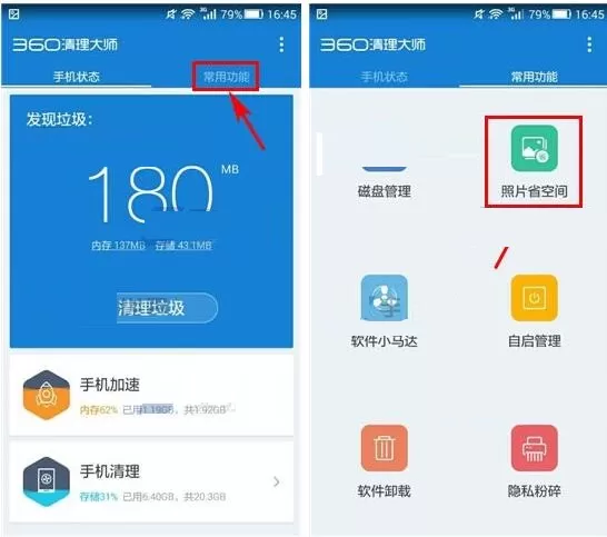 使用360清理大师压缩照片的具体操作