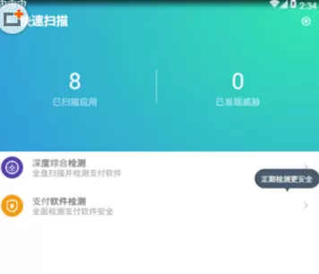 使用蓝盾安全卫士杀毒的具体操作方法