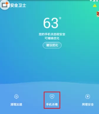 使用蓝盾安全卫士杀毒的具体操作方法