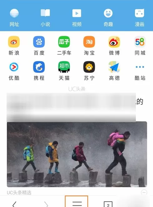 UC浏览器设置极速省流模式的操作过程