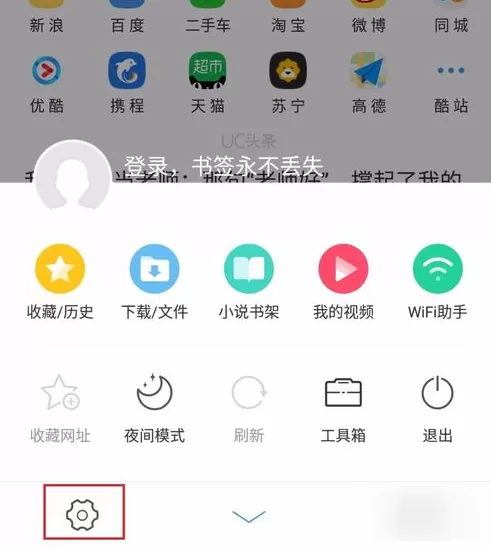 UC浏览器设置极速省流模式的操作过程