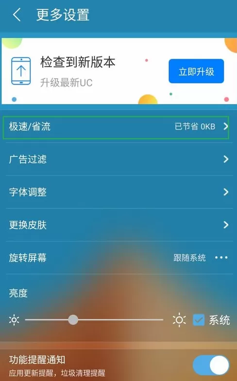 UC浏览器设置极速省流模式的操作过程