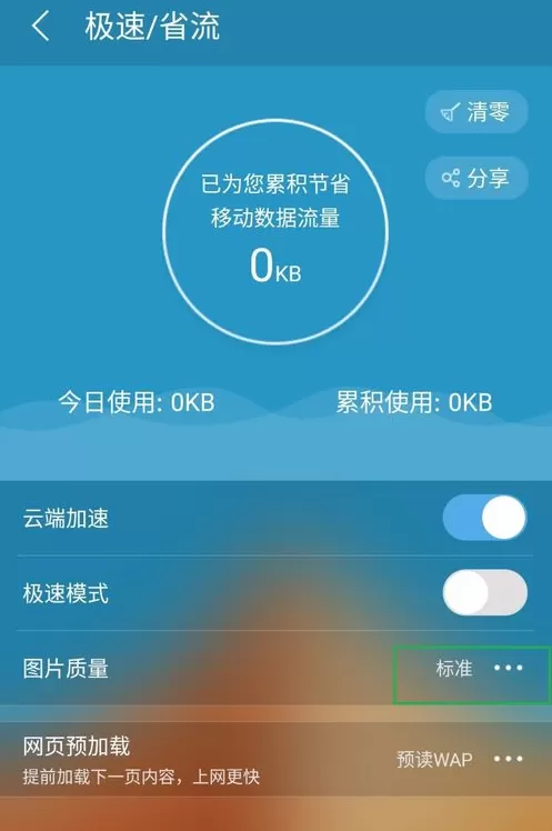 UC浏览器设置极速省流模式的操作过程