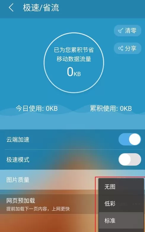 UC浏览器设置极速省流模式的操作过程