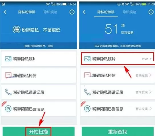 使用360清理大师找回删除照片的具体操作