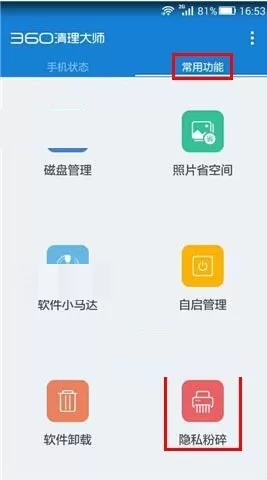 使用360清理大师找回删除照片的具体操作