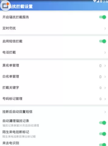 蓝盾安全卫士拦截骚扰电话的具体操作方法