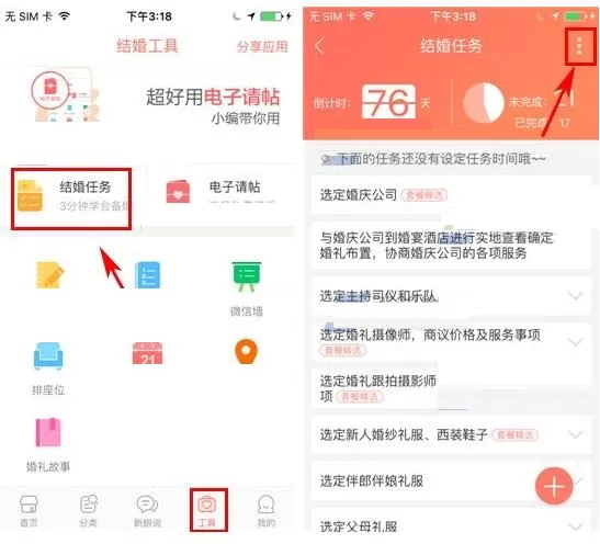 在婚礼纪APP中修改婚期的具体操作